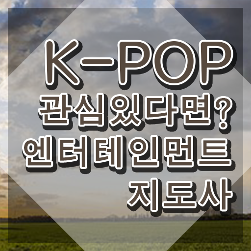  엔터테인먼트지도사 무료 수업 , 엔터테인먼트지도사 자격증 합격정보 알려드립니다