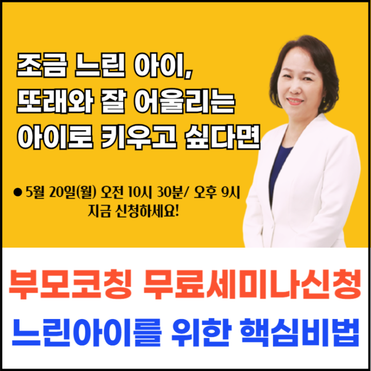  "데일리20" 부모코칭 무료세미나(5/20) 지금 바로 신청하세요