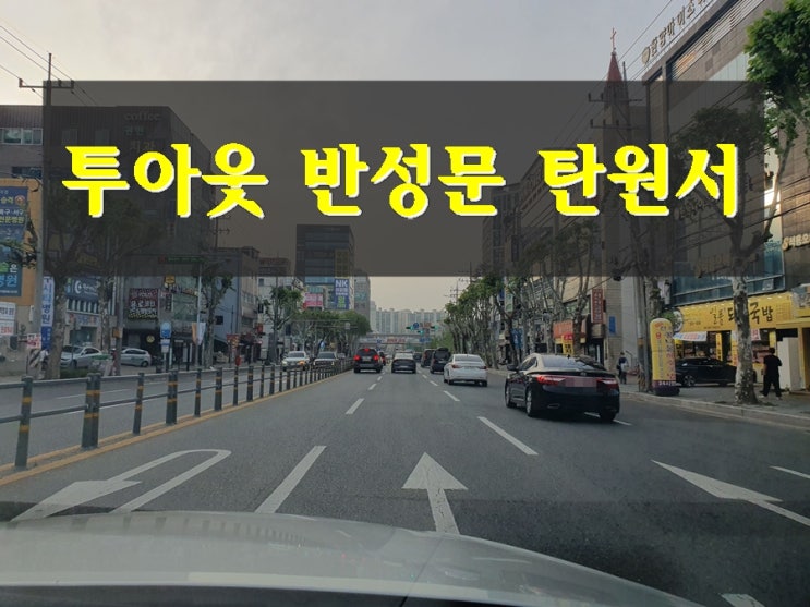  음주운전 2회 반성문 탄원서 면허취소에 해당되기에