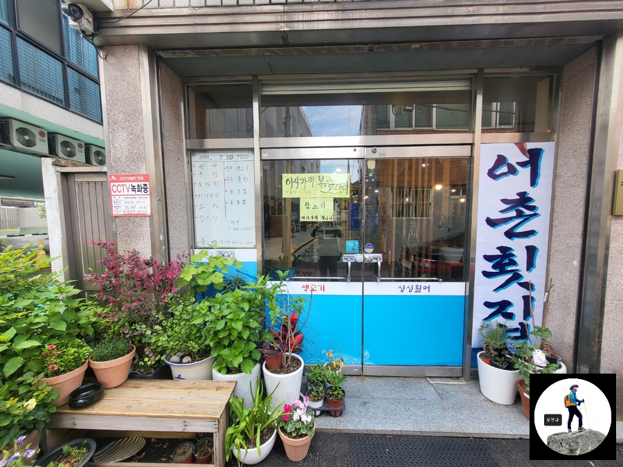 어촌횟집 사진 2