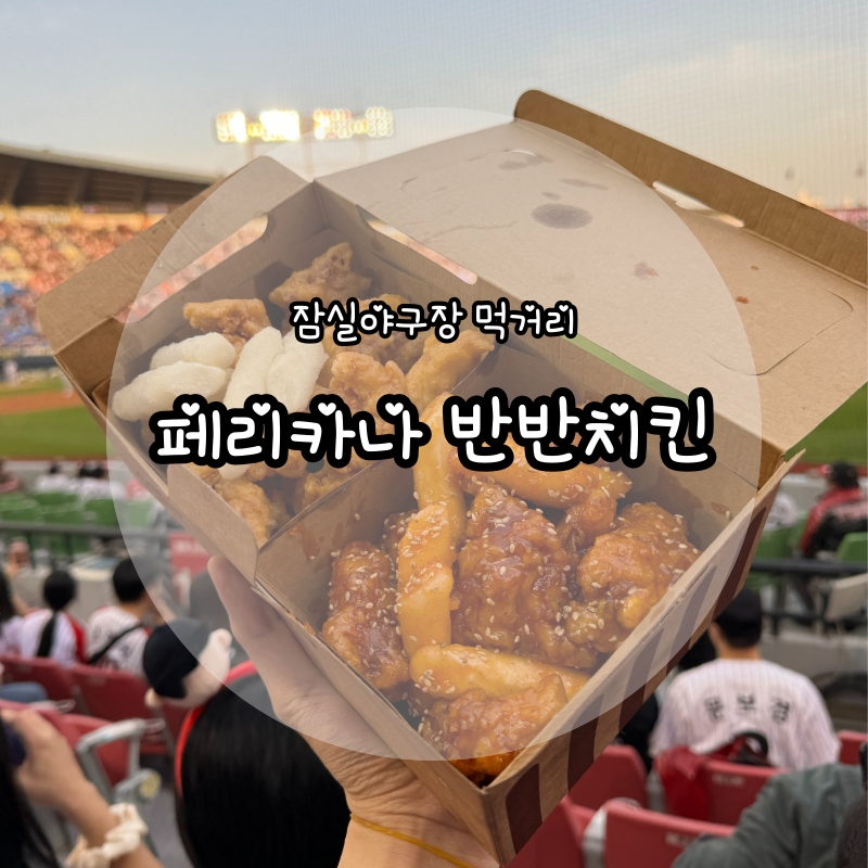 페리카나 선수촌점 사진 1