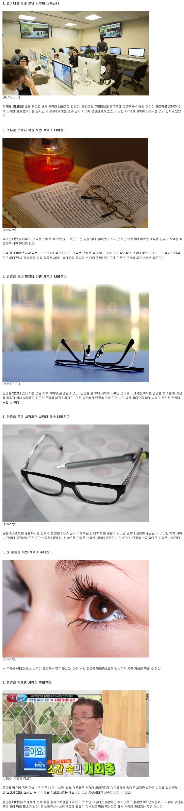  시력에 관한 잘못된 속설