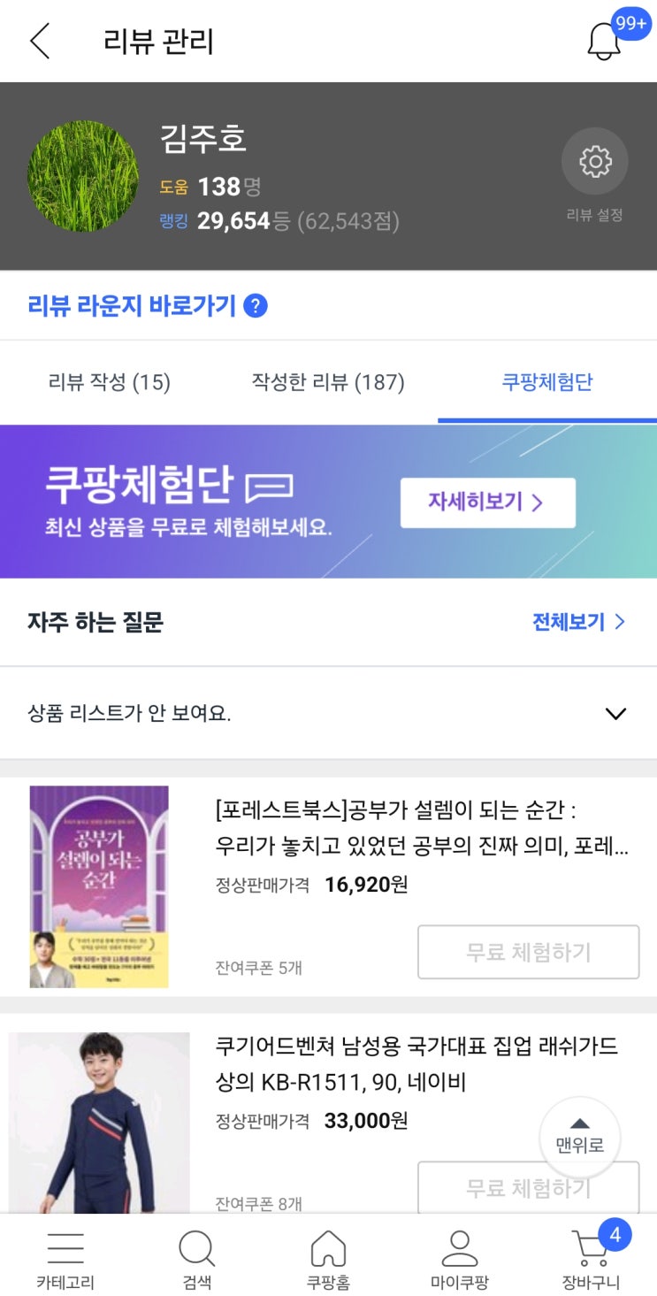  [쿠팡체험단] 05.07 쿠팡체험단 저가 당첨 상품목록