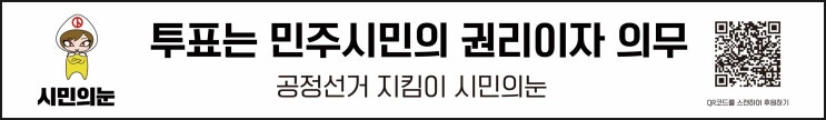  [현수막 디자인] 시민의눈