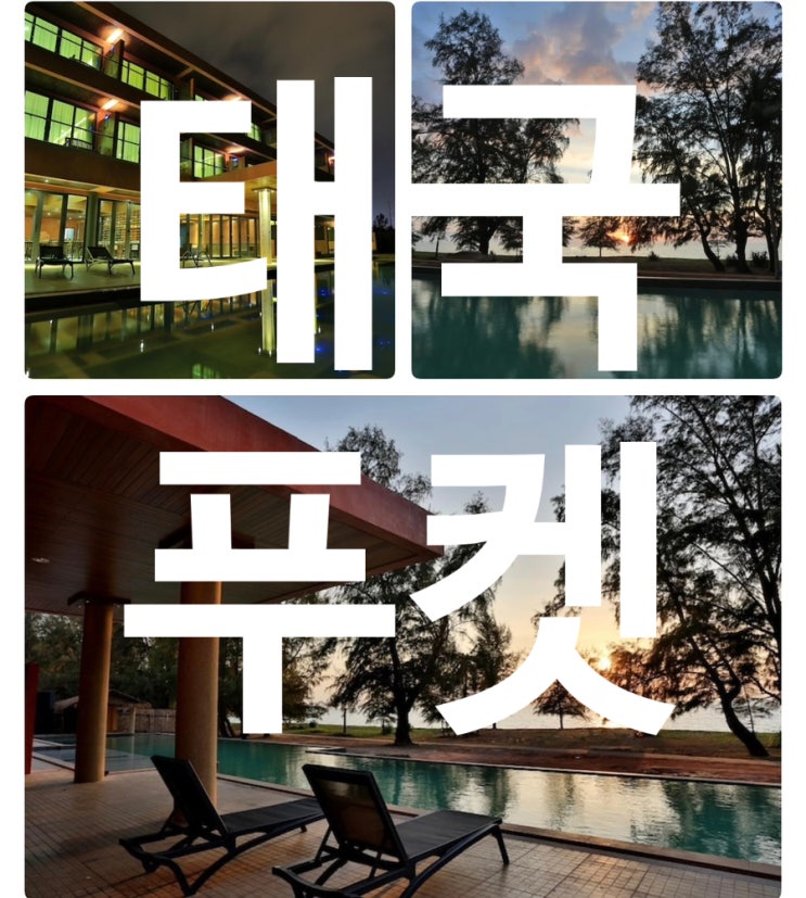  태국 푸껫 2주간의 렌터카 여행: 우리 가족의 첫 자유여행