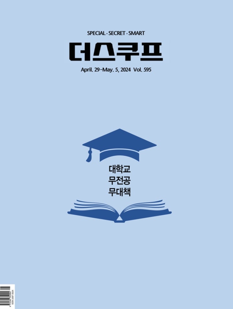  경제뉴스로 경제공부 - 더스쿠프 경제주간지 595호 리뷰 (고물가와 경제 위기, 한국 소비자 차별하는 애플, 이디야의 고전, 공무원 기피 현상, 신간 도서 추천 등)