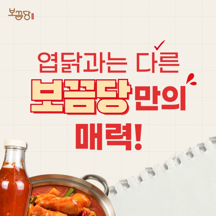  엽닭가 다른 보끔당만의 매력