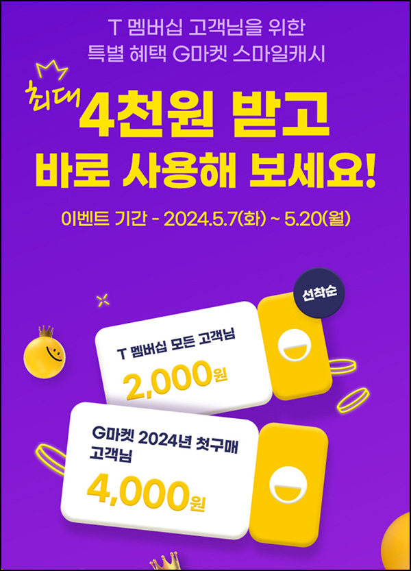 T멤버십 스마일캐시 2,000원 전원_SKT대상 T멤버십 스마일캐시 2,000원 전원_SKT대상