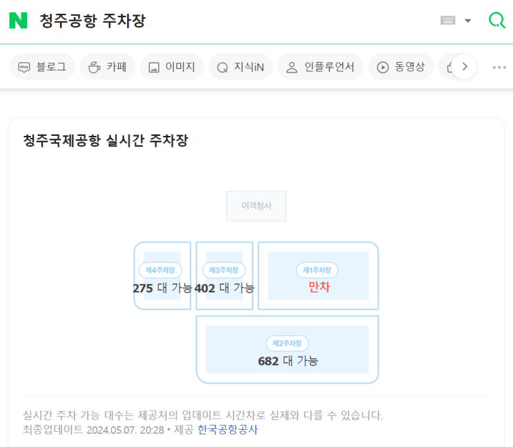  청주공항 주차장 요금 및 할인/사후할인/이용후기