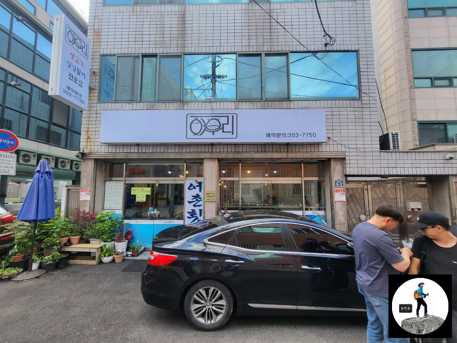 어촌횟집 사진 1