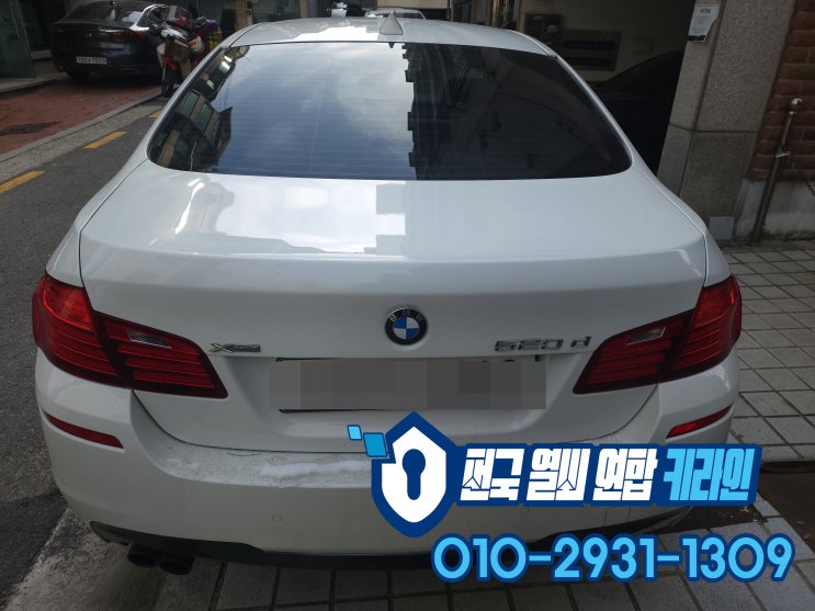  부천 스마트키제작 BMW F10 후기형 차키분실 예방으로 신형키복사!