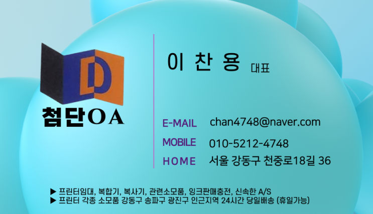  오륜동 오금동 송파동 석촌동 삼성 HP 캐논 프린터 복합기 복사기 임대 판매 칼라무한잉크젯 토너 카트리지 인근 지역 소모품 당일배송가능