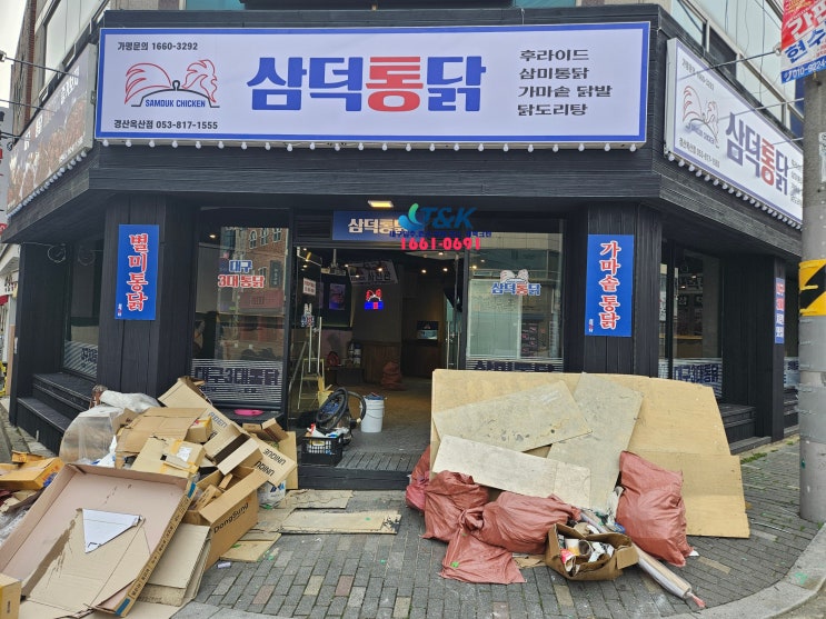  대구준공청소 경산 삼덕통닭 점 인테리어 후 전문업체가 청소