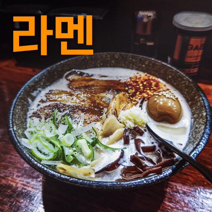  속초혼자여행 Part.5 우마미 라멘 | 속초에서 일본라멘을 맛보다 | 속초로컬맛집