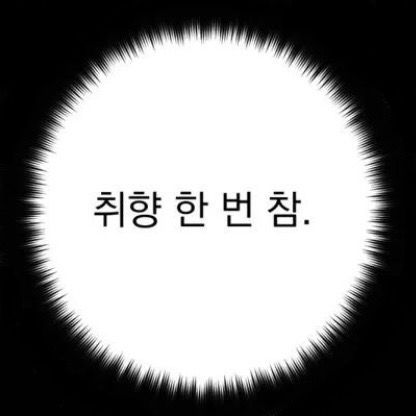  친하지만 친하지만은 않은 그런 사이