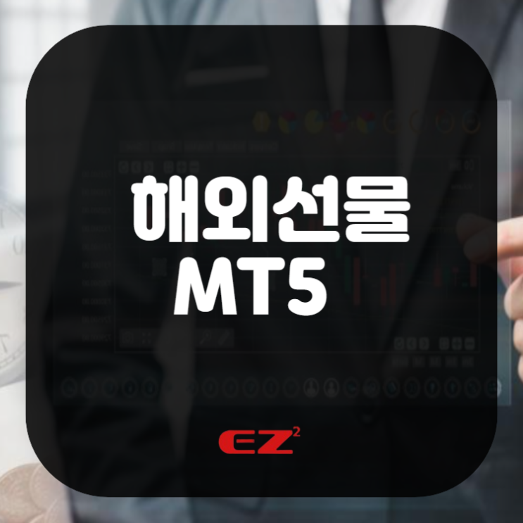  해외선물MT5 차트 보조지표 그 의미는? 이동평균선부터 볼린저밴드, RSI, 스토캐스틱, MACD까지