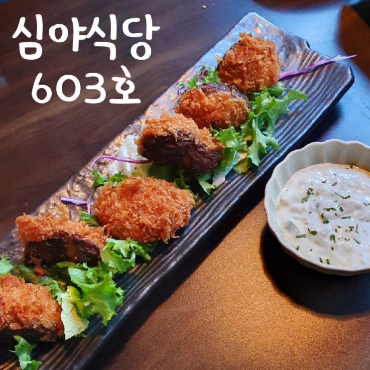  수완지구 이자카야 심야식당 603호 불맛가득 안주에 5년째 단골중