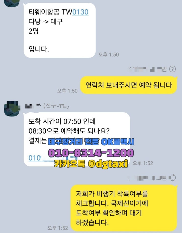 대구공항에서 구미 형곡동 예약운행