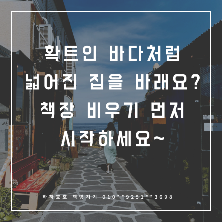  경기도 안양, 평촌, 의왕, 군포 중고책 매입, 중고책 수거 방법은?