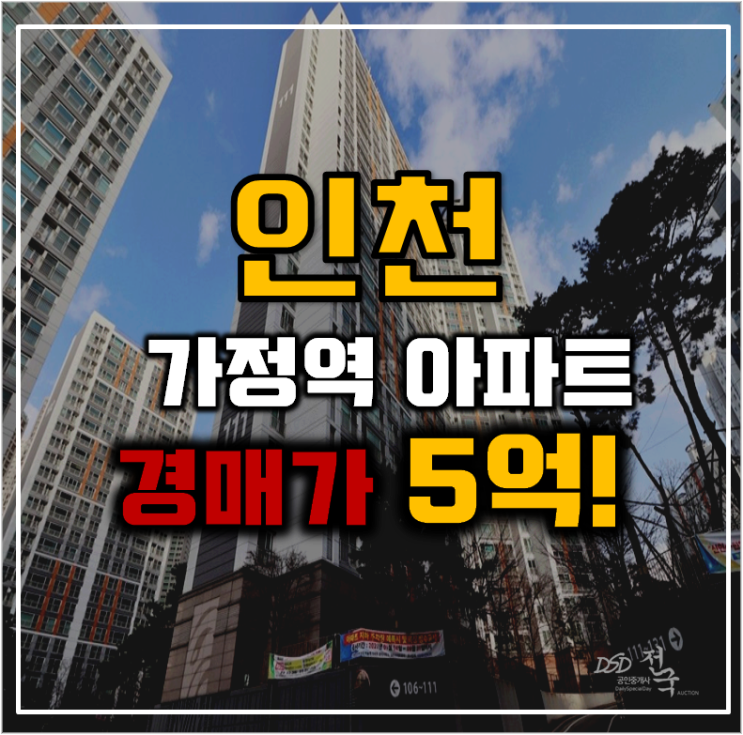 인천서구아파트경매 루원e편한세상이 좋은 이유 인천서구아파트경매 루원e편한세상이 좋은 이유