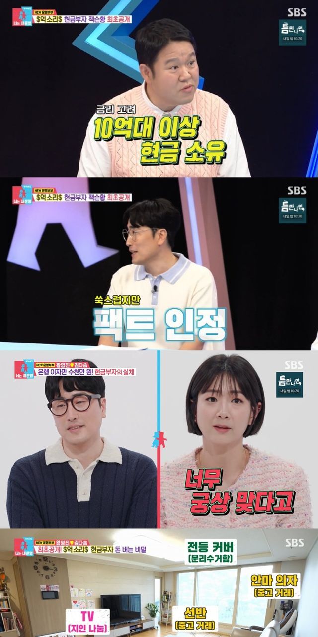  황영진, 아내 김다솜에 깜짝 선물 1억원…'현금부자' 진실 밝혀졌다 ('동상이몽2')실시간 핫이슈
