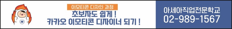  [현수막 디자인] 아세아직업전문학교
