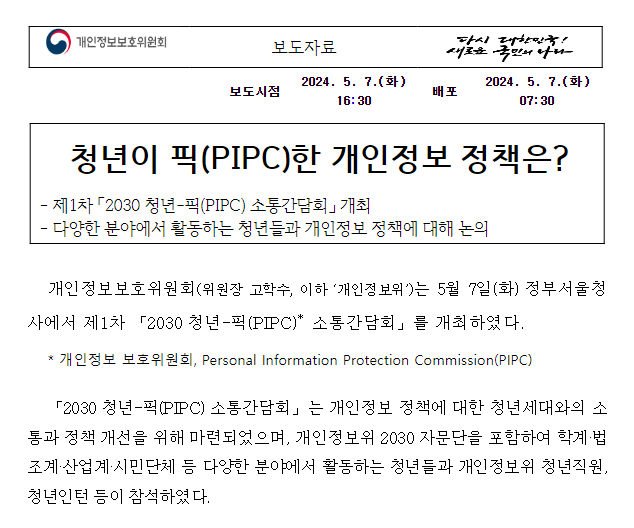 청년이 픽(PIPC)한 개인정보 정책은? 청년이 픽(PIPC)한 개인정보 정책은?