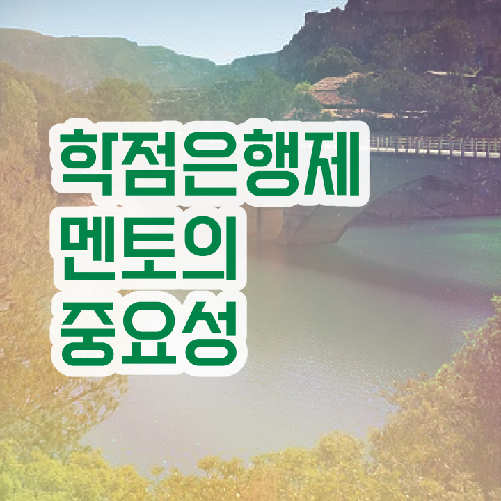  학점은행제 방법 , 학점은행제 학습플래너가 비용절감 기간 단축 과정 확인하세요