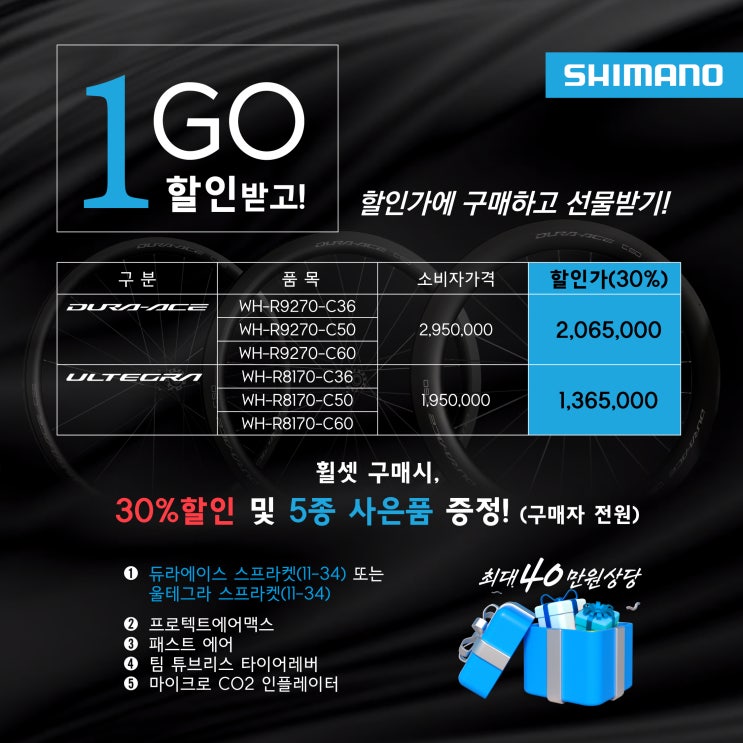  듀라에이스 C36 C50 C60 휠셋 30%할인 행사 안내