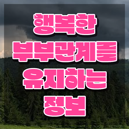  부부심리상담사자격증학원추천 , 부부심리상담사 자격증 취득한 방법 확인하기