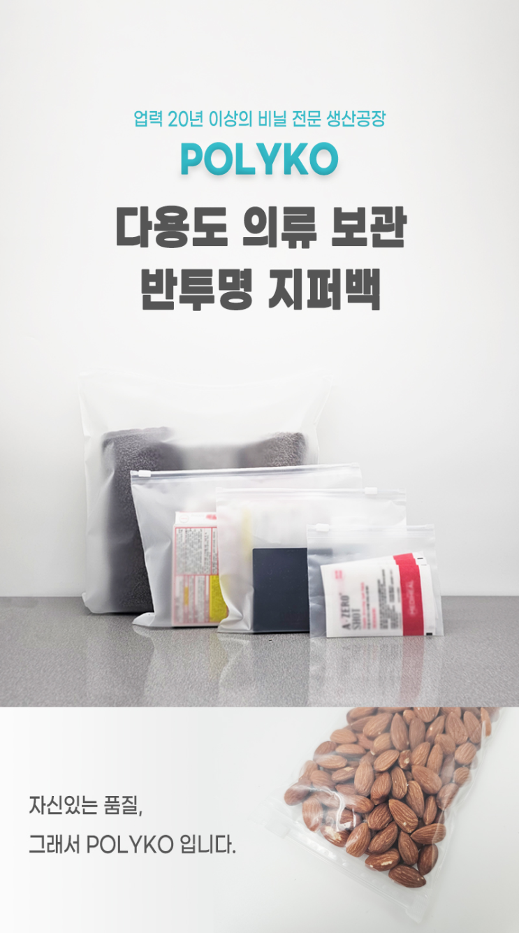  소형 미니 악세사리 의류보관 여행용 반투명 슬라이드 지퍼백
