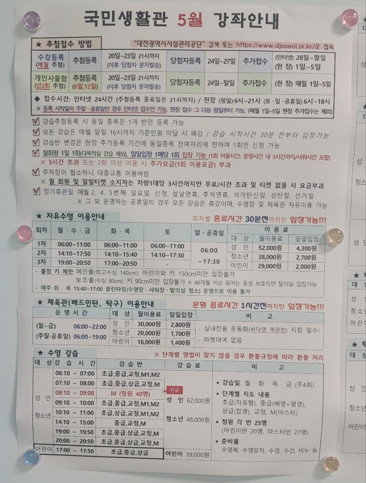  [대전 올림픽기념 국민생활관] 둔산동 수영장 국민생활관 주차, 휴관, 자유수영, 강습료 정보!