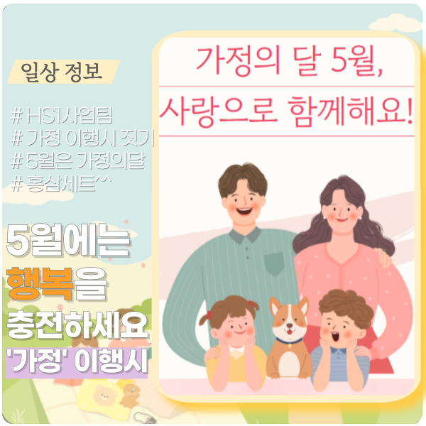 5월 행복 충전, 가정愛 달 이행시 댓글! 5월 행복 충전, 가정愛 달 이행시 댓글!