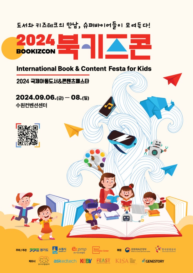 국내 최대 키즈 콘텐츠 전시회, 2024 북키즈콘 어린이날 맞이 1차 얼리버드 티켓 오픈