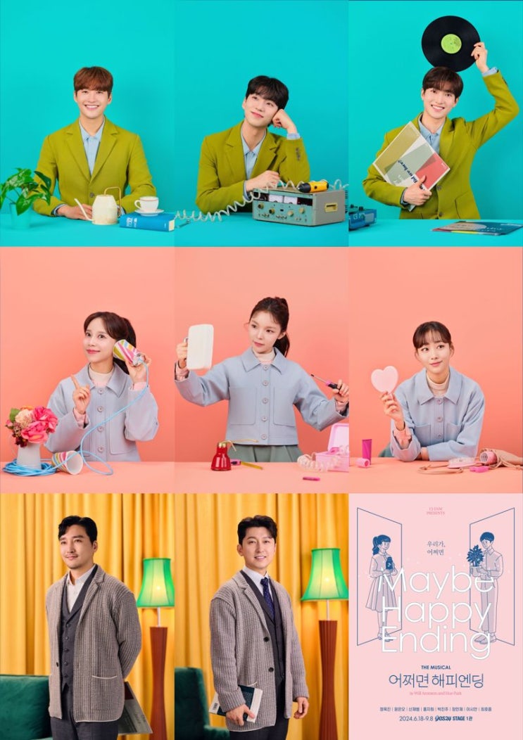  뮤지컬 어쩌면 해피엔딩 2024 캐스팅 발표! (feat. 박진주, 장민제, 신재범, 윤은오 뉴캐 합류)
