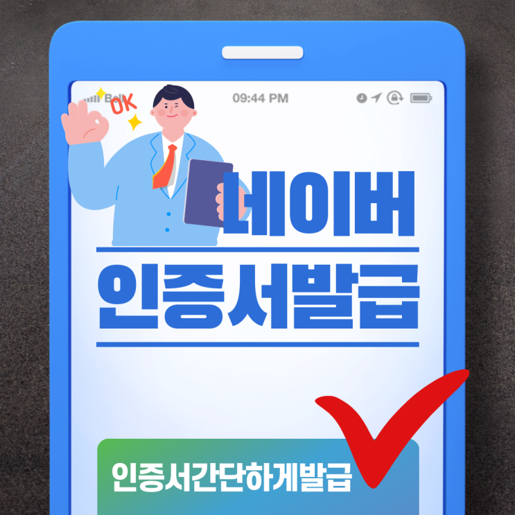  네이버인증서 간단하게 발급하는 방법