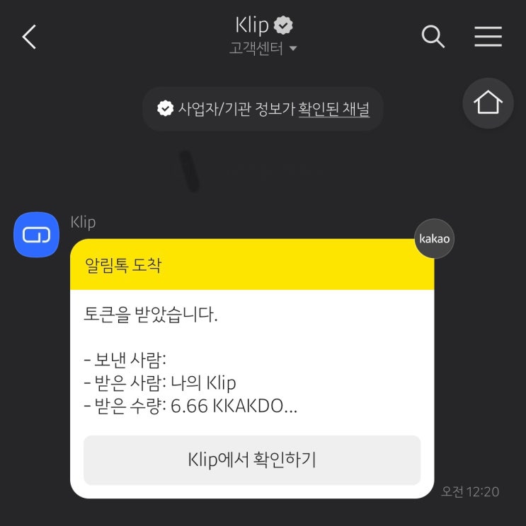  클립 토큰 kkakdog(깍독) 코인 에어드롭 대응법