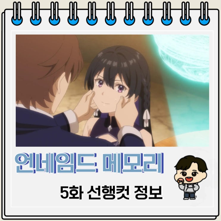 판타지 언네임드 메모리 5화 판타지 언네임드 메모리 5화