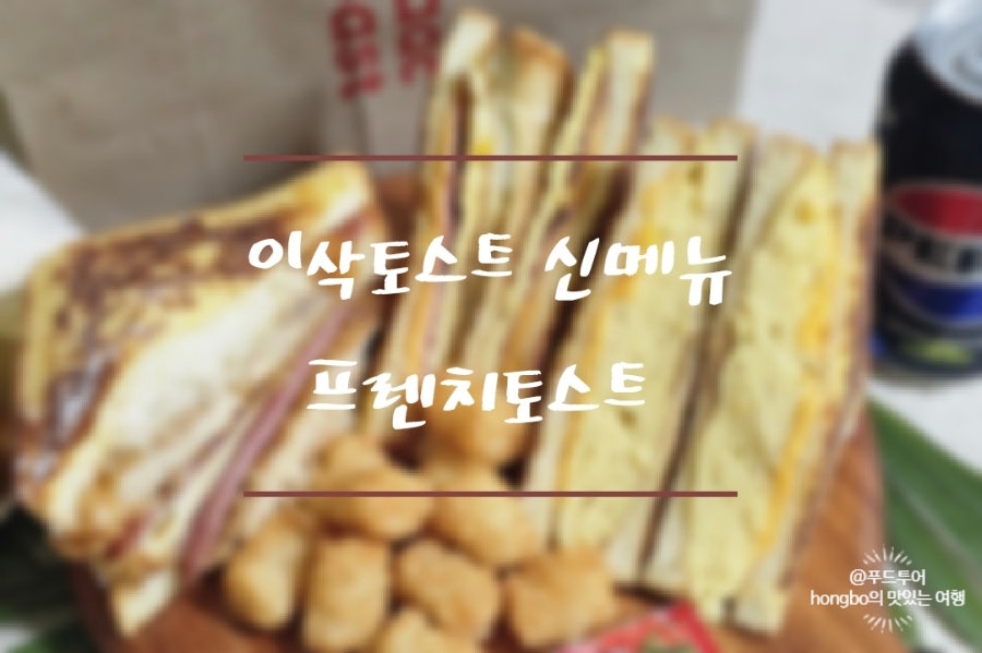 이삭토스트 인천산곡고점 사진 1