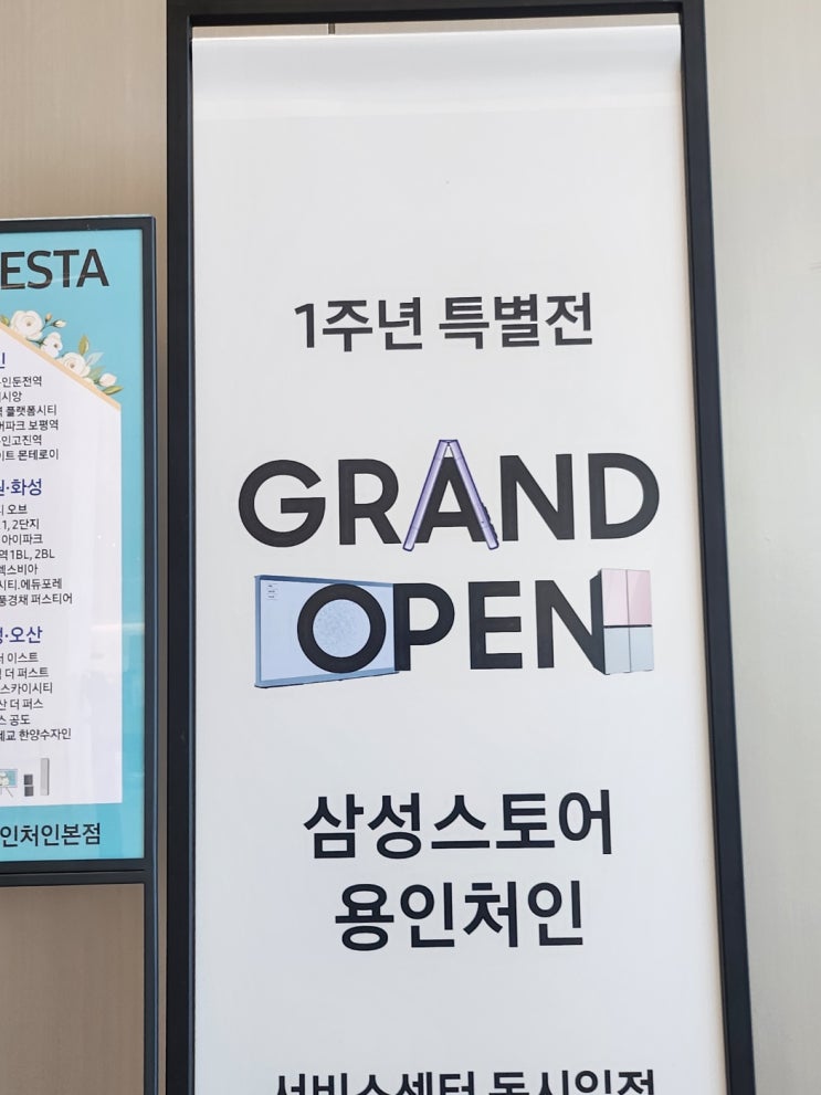  삼성스토어 용인처인본점에서 입주, 신혼가전 할인받은 꿀팁