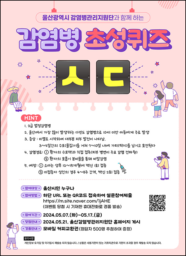 울산시 계절성감염병 퀴즈이벤트(커피쿠폰 500명)추첨~05.17 울산시 계절성감염병 퀴즈이벤트(커피쿠폰 500명)추첨~05.17