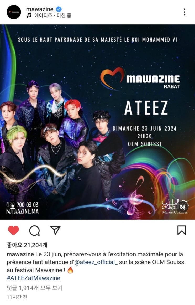 <b>마와진</b> X 에이티즈 ️