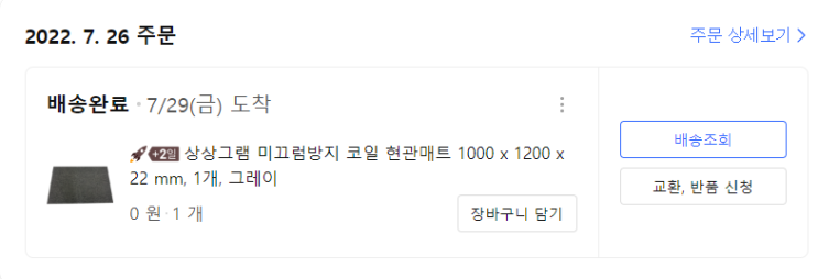  22년 7월 ~ 현재까지 쿠팡체험단 리스트업(22년도)_432,980원