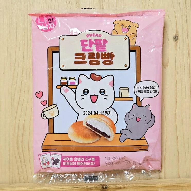  냐한남자빵 춘배빵 띠부씰 스티커 영철 또 너야? 단팥크림빵