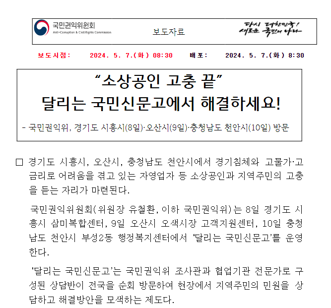 “소상공인 고충 끝” 달리는 국민신문고에서 해결하세요! “소상공인 고충 끝” 달리는 국민신문고에서 해결하세요!