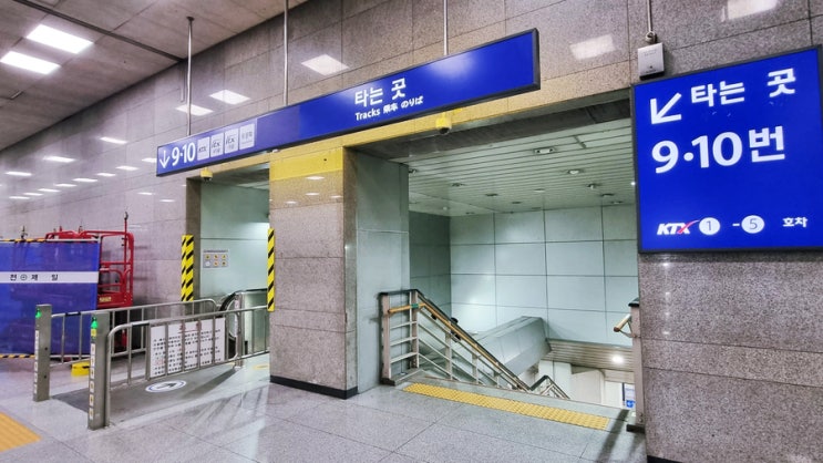  1호선에서 빠르게 용산 ktx 타기, 용산역에서 여수엑스포역 가는 법