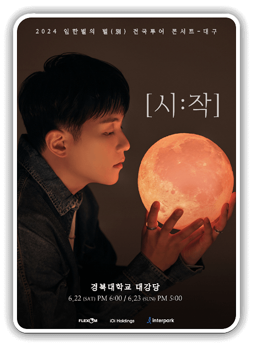  임한별 전국투어 콘서트 - 대구/부산 티켓 예매정보