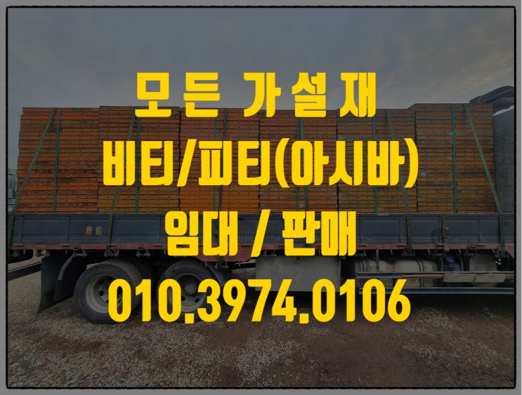 중고비티아시바 피티아시바 높이 조절형아시바 임대 판매 합니다.