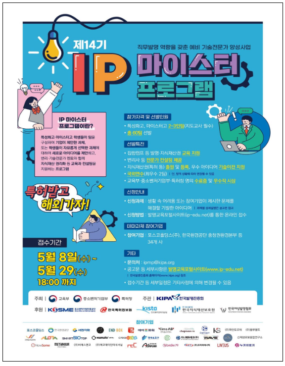 ‘특허 출원부터 기술이전까지’ 학생들의 아이디어가 현실이 된다! ‘특허 출원부터 기술이전까지’ 학생들의 아이디어가 현실이 된다!