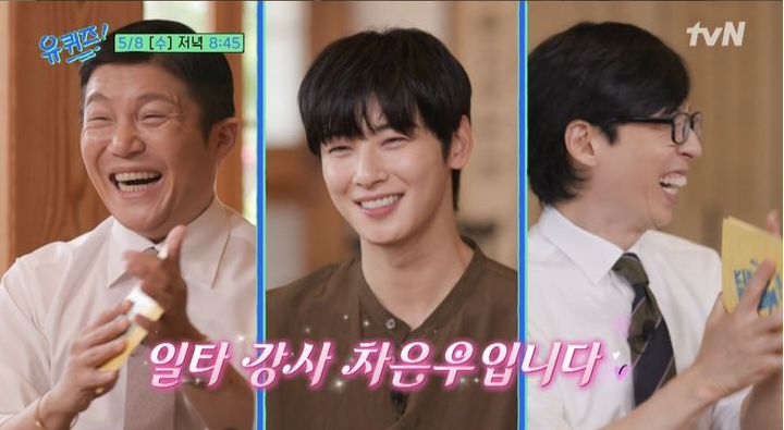  차은우 유퀴즈 동생 인스타 얼굴 대학 부모님 대단해요